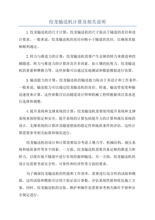 绞龙输送机计算及相关说明