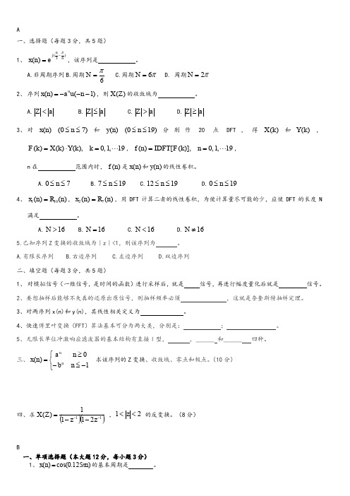 数字信号处理试卷及答案