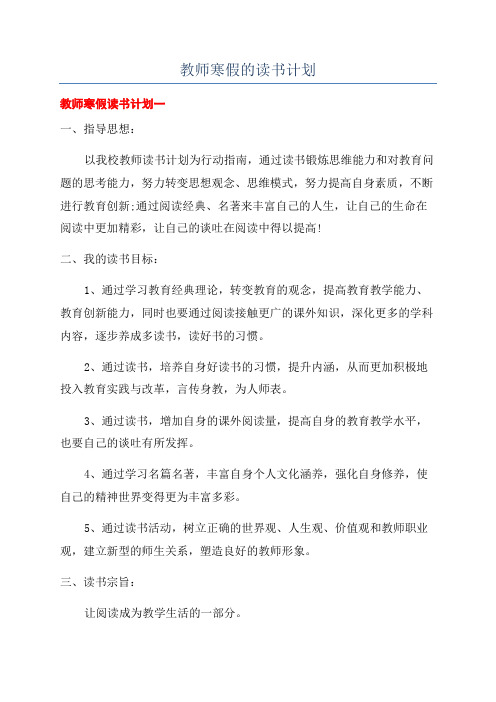 教师寒假的读书计划