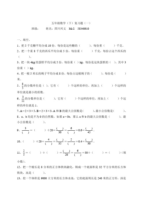 西师版小学五年级数学下册常见错题汇总(一)