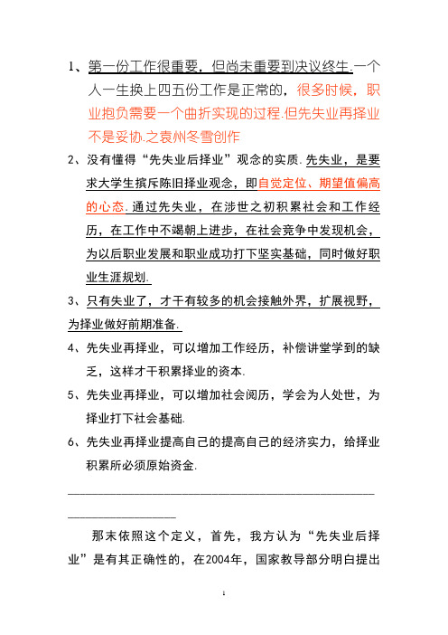 大学生先就业再择业素材