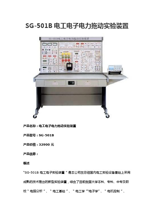 SG-501B电工电子电力拖动实验装置