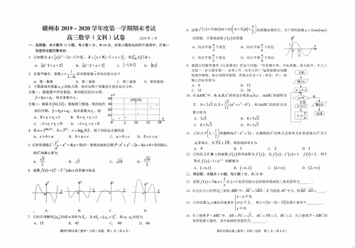 江西省赣州市2020届高三上学期期末考试数学(文)试题 PDF版含答案