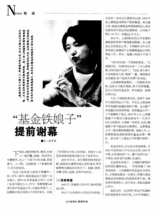 “基金铁娘子”提前谢幕