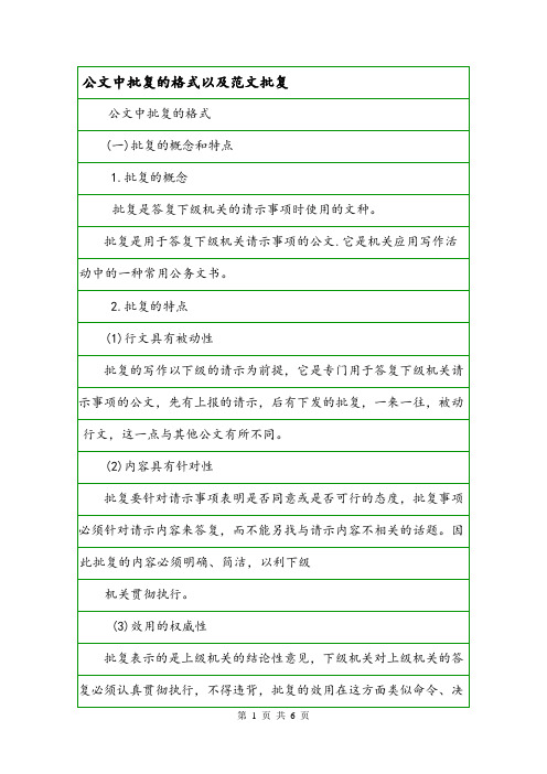 公文中批复的格式以及范文批复.doc