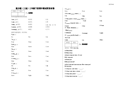 湘少版(三起)三年级下册英语期中测试试卷含答案