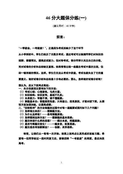 2020年高考文科数学46分大题保分练(一)