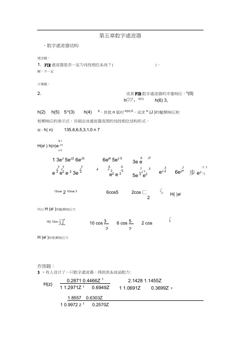 数字信号处理习题集(5-7章)