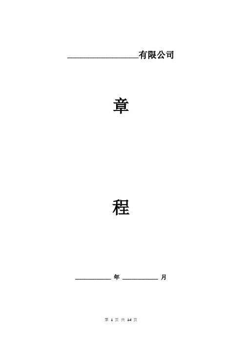 一个自然人独资有限公司章程范本