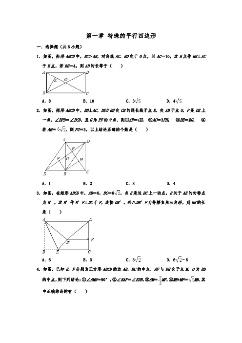 北师大新版九年级数学上学期第一章：特殊的平行四边形 单元培优卷  含解析