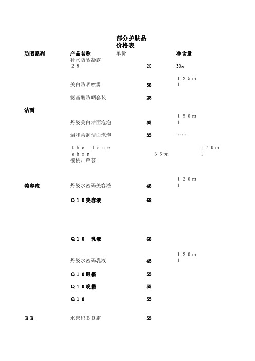 化妆品价格表