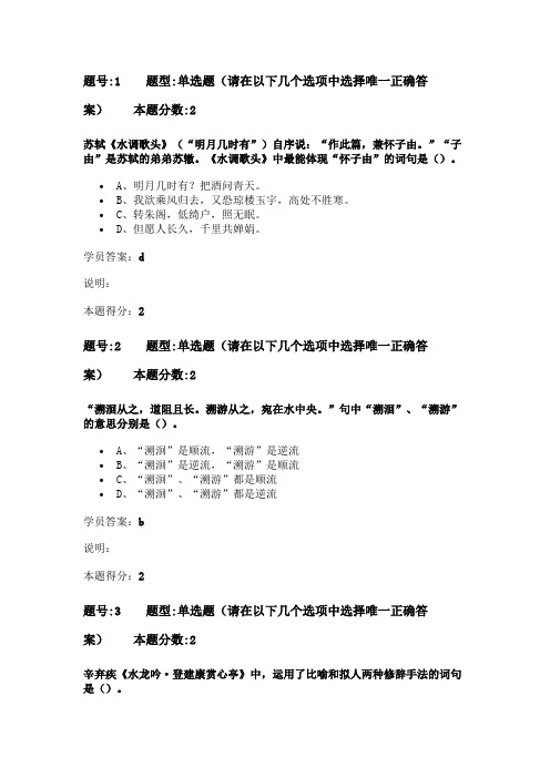 大学语文 第二次作业