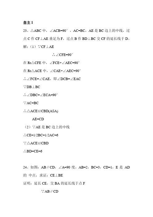 海南出版社七彩假期8年级数学参考解答