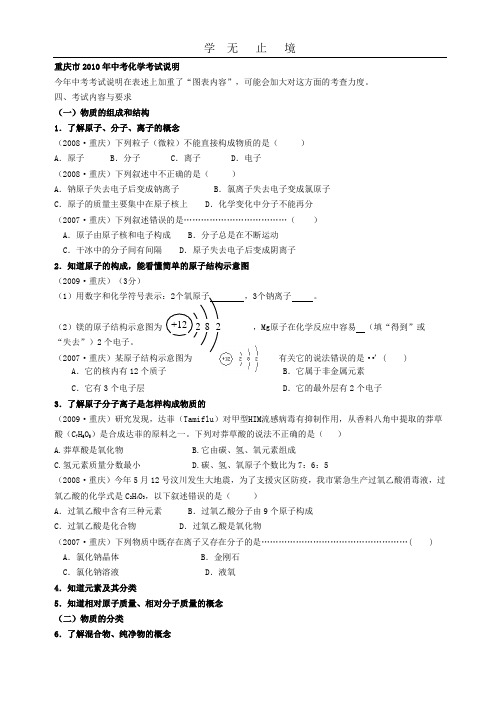 重庆市中考化学考试说明.doc