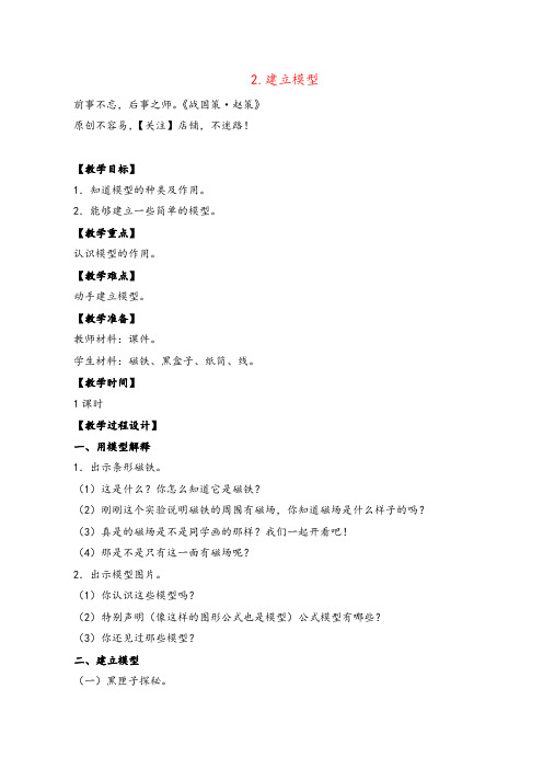 苏教版科学五年级上册建立模型 (3)教案与反思