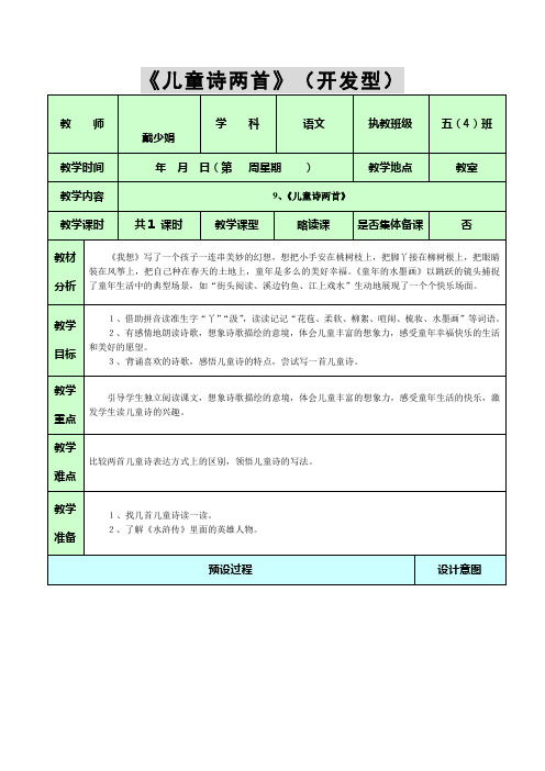 9儿童诗两首