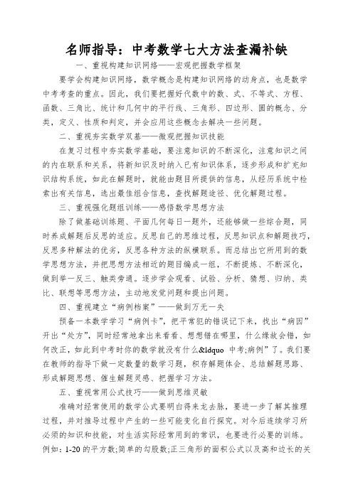 名师指导：中考数学七大方法查漏补缺