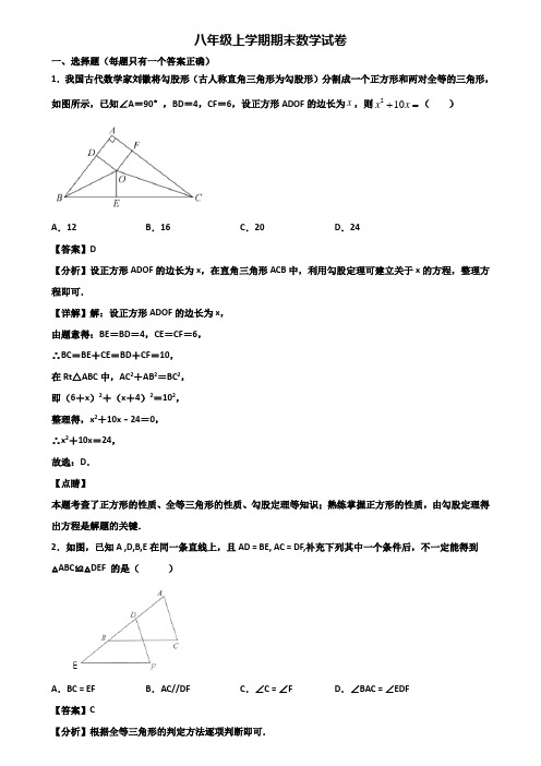 ＜合集试卷3套＞2019年温州市八年级上学期数学期末经典试题