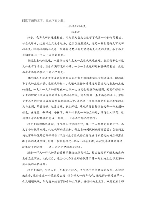 《一座村庄的消失》阅读练习及答案