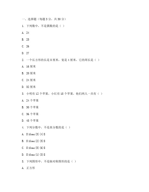 六年级数学中考试卷下册