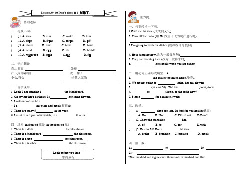 新概念英语一lesson39-40 don't drop it 课课前测课课练习题