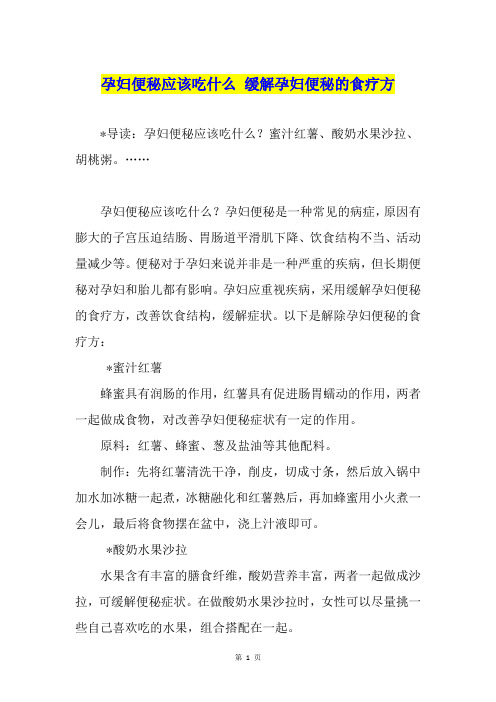 孕妇便秘应该吃什么 缓解孕妇便秘的食疗方
