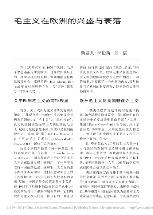 毛主义在欧洲的兴盛与衰落