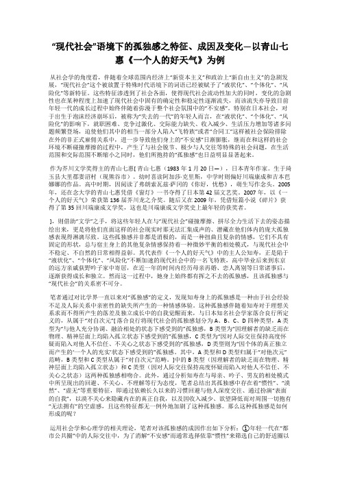 “现代社会”语境下的孤独感之特征、成因及变化—以青山七惠《一个人的好天气》为例