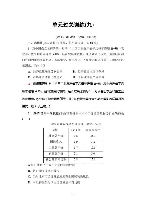 2018年高考一轮江苏历史 单元过关训练9