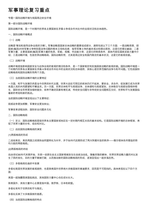 军事理论复习重点