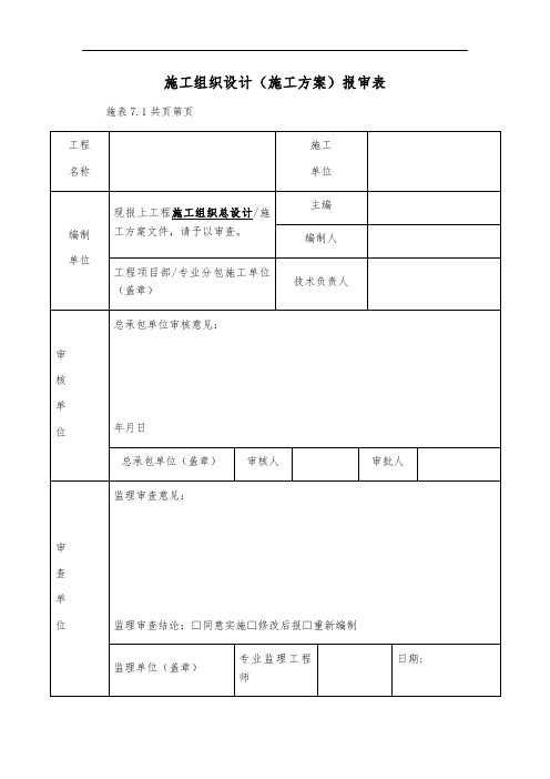 建筑节能施工方案