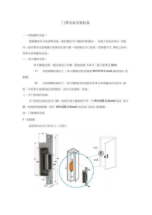 (完整版)门禁系统施工方案