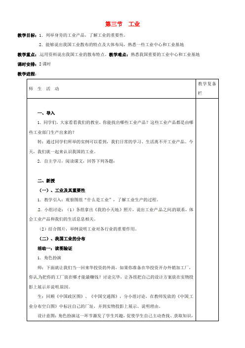 八年级地理上册4_3工业教案2新版新人教版