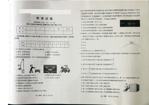 山西省太原市第五十三中学校2019-2020学年高一期末考试物理试卷(PDF版)