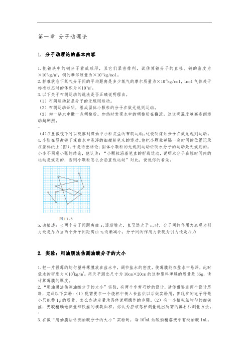 2019版人教版教材习题选择性必修3