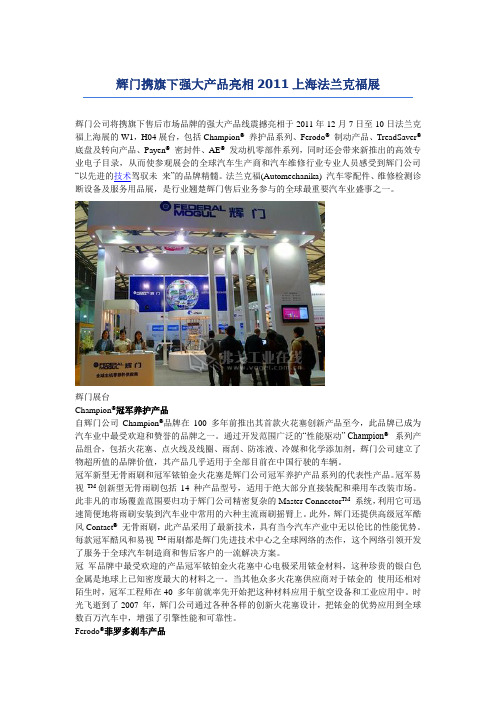辉门《中国》有限公司