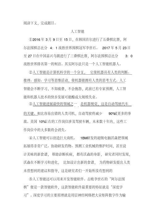 《人工智能》阅读练习及答案