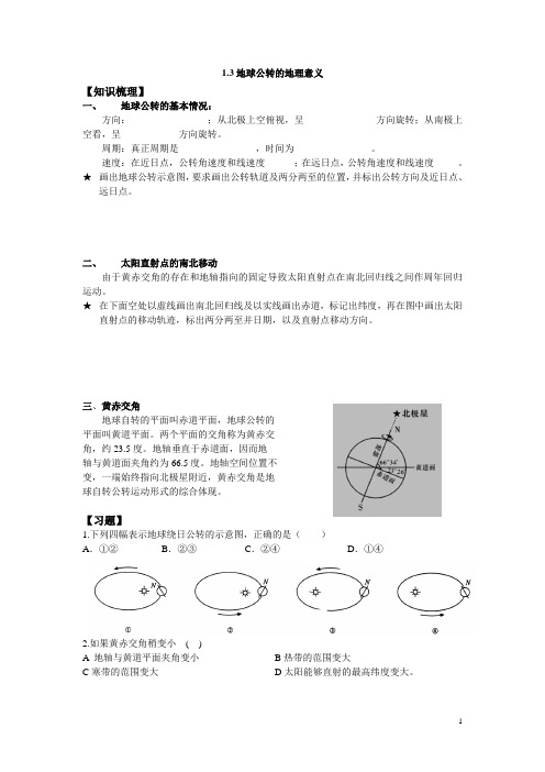 地球公转的地理意义学案