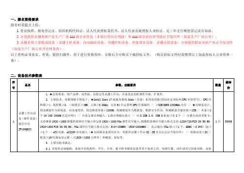 中庆5机位录播系统参数-R100