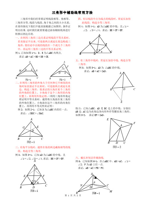 三角形证明常用的方法