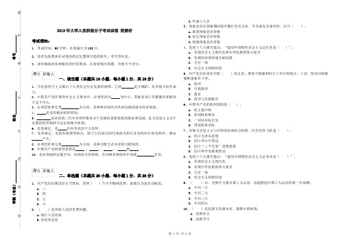 2019年大学入党积极分子考试试卷 附解析