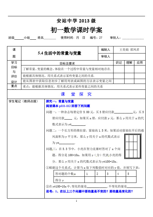 5.4生活中的常量与变量