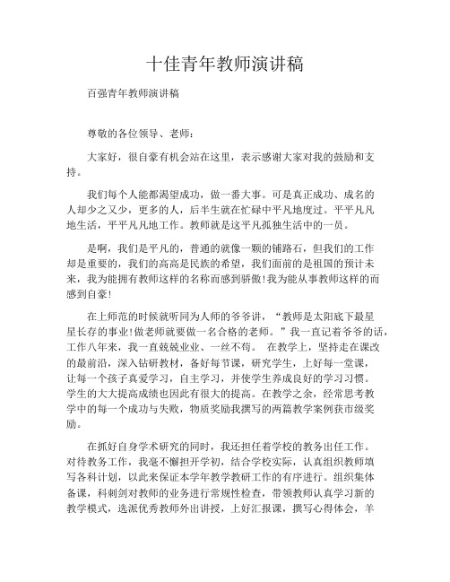 十佳青年教师演讲稿