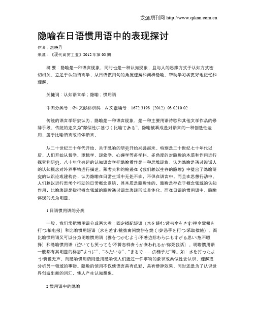 隐喻在日语惯用语中的表现探讨