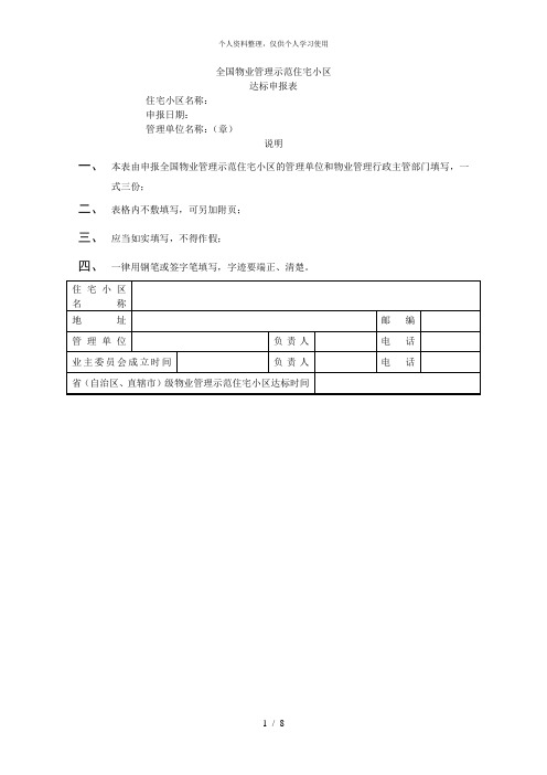 全国物业管理示范住宅小区