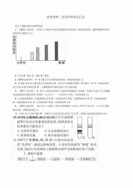 高考生物光合作用考点汇总含高考真习题解析