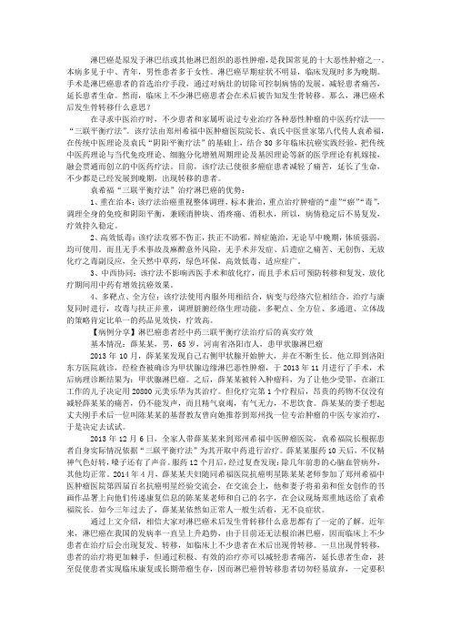 淋巴癌术后发生骨转移什么意思