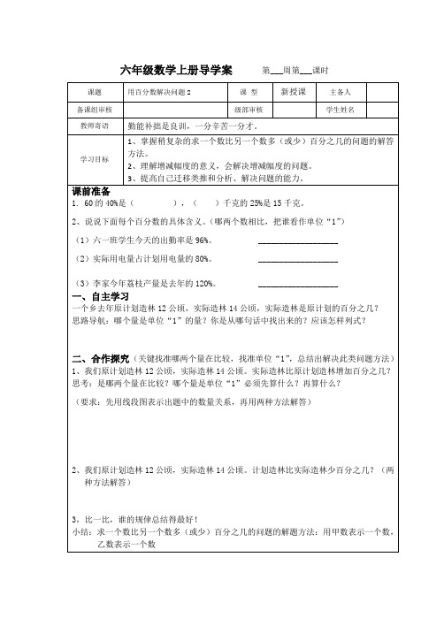 用百分数解决问题2导学案 六年级上册数学衔接教材