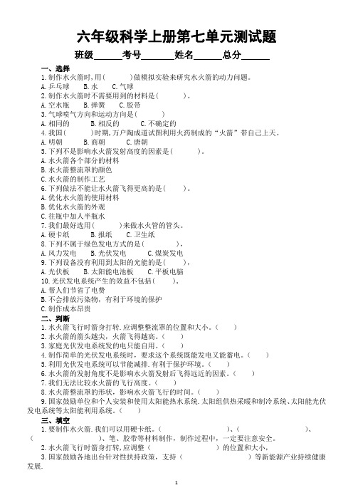 小学科学青岛版六三制六年级上册第七单元《设计与工程》测试题1(2022秋)(附参考答案)