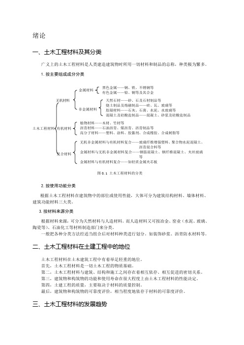 (完整版)土木工程材料及其分类